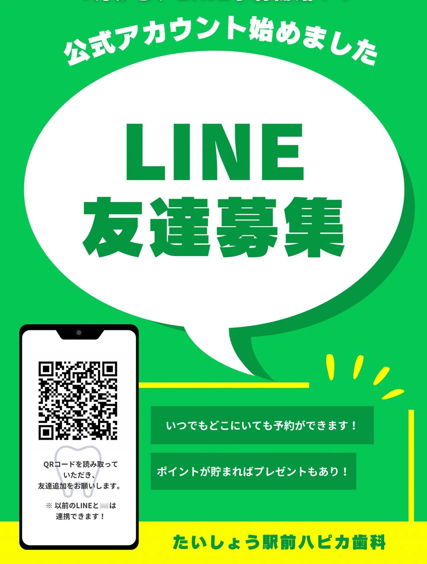 LINE登録について