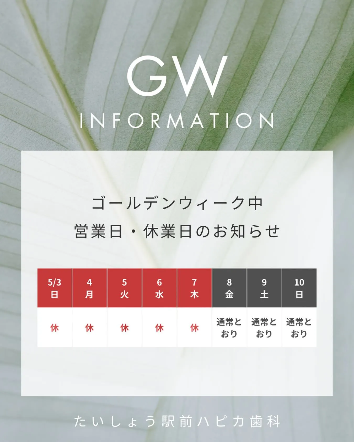 ゴールデンウィークの休みについて